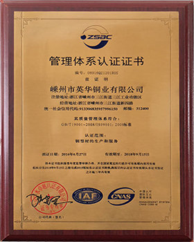 铜型材管理体系认证证书
