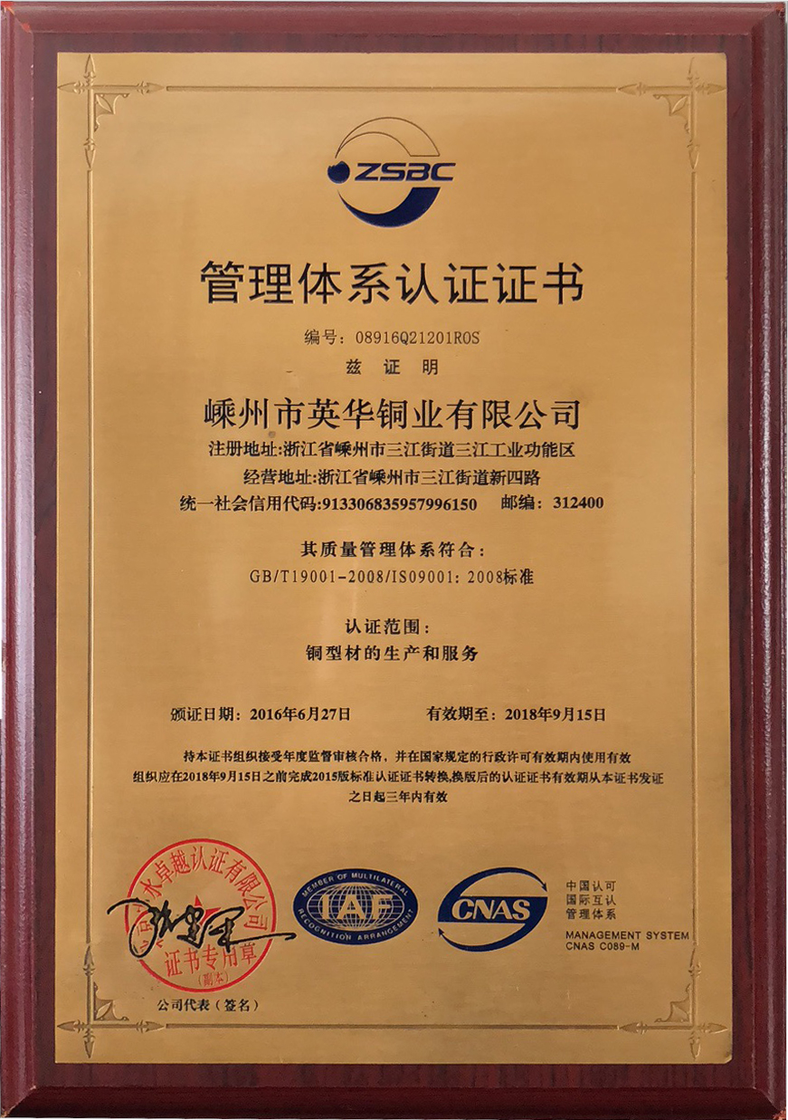 铜型材管理体系认证证书